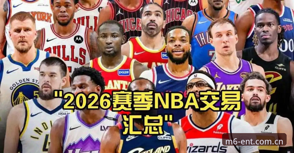 3个关键悬念，看懂2026年选秀大会的乱局